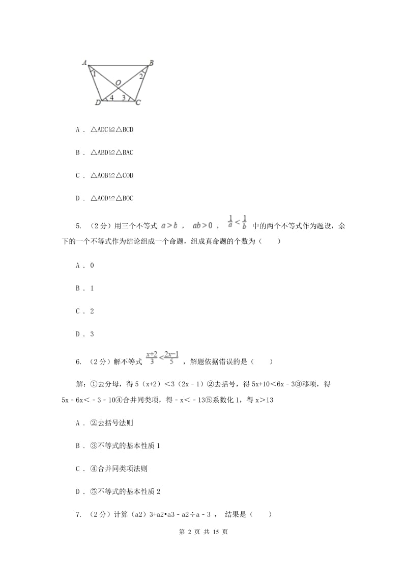 教科版七年级下学期数学期末考试试卷F卷_第2页