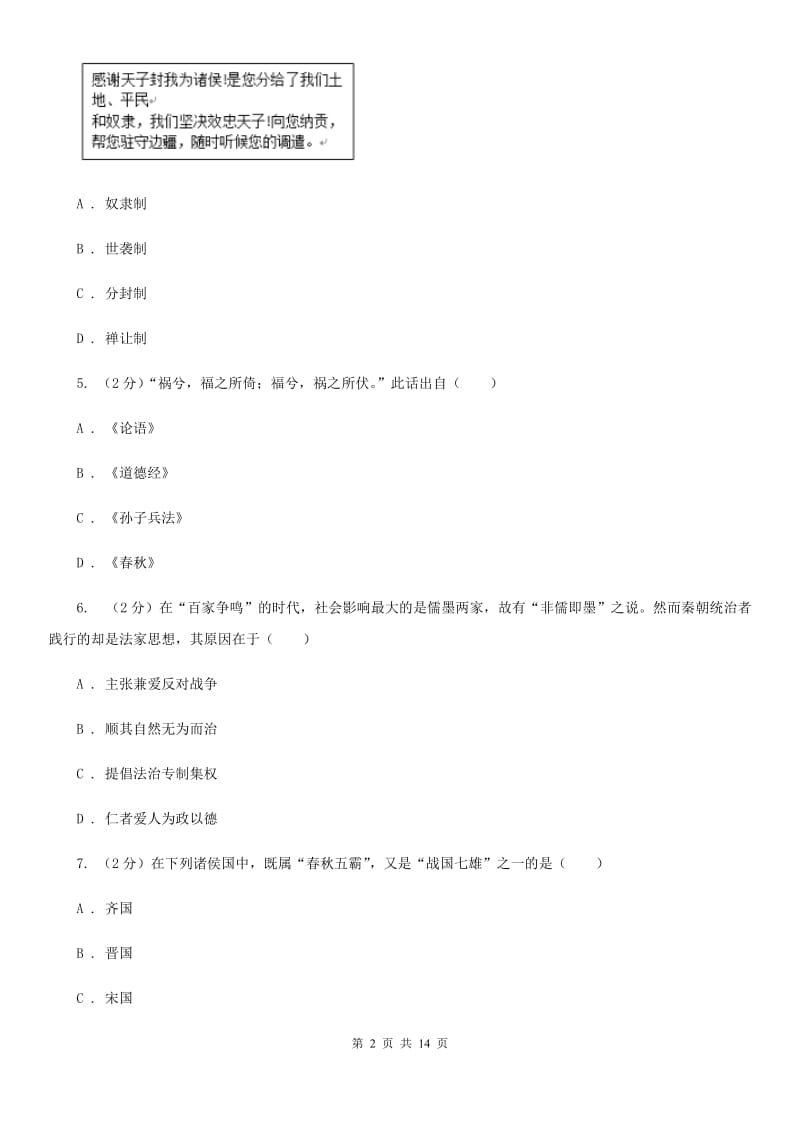 四川教育版2019-2020学年七年级上学期历史期末考试试卷（I）卷_第2页