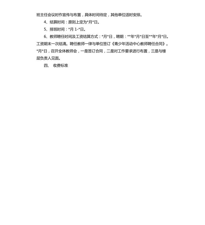 校外活动策划书：校外素质教育专题培训活动方案.docx_第3页