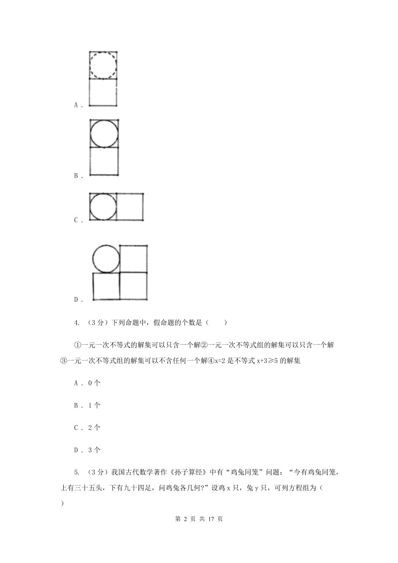 华中师大版2020年中考数学考试试卷A卷_第2页