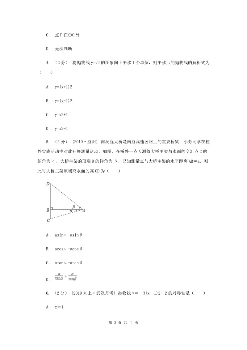 九年级下学期数学3月月考试卷F卷_第2页