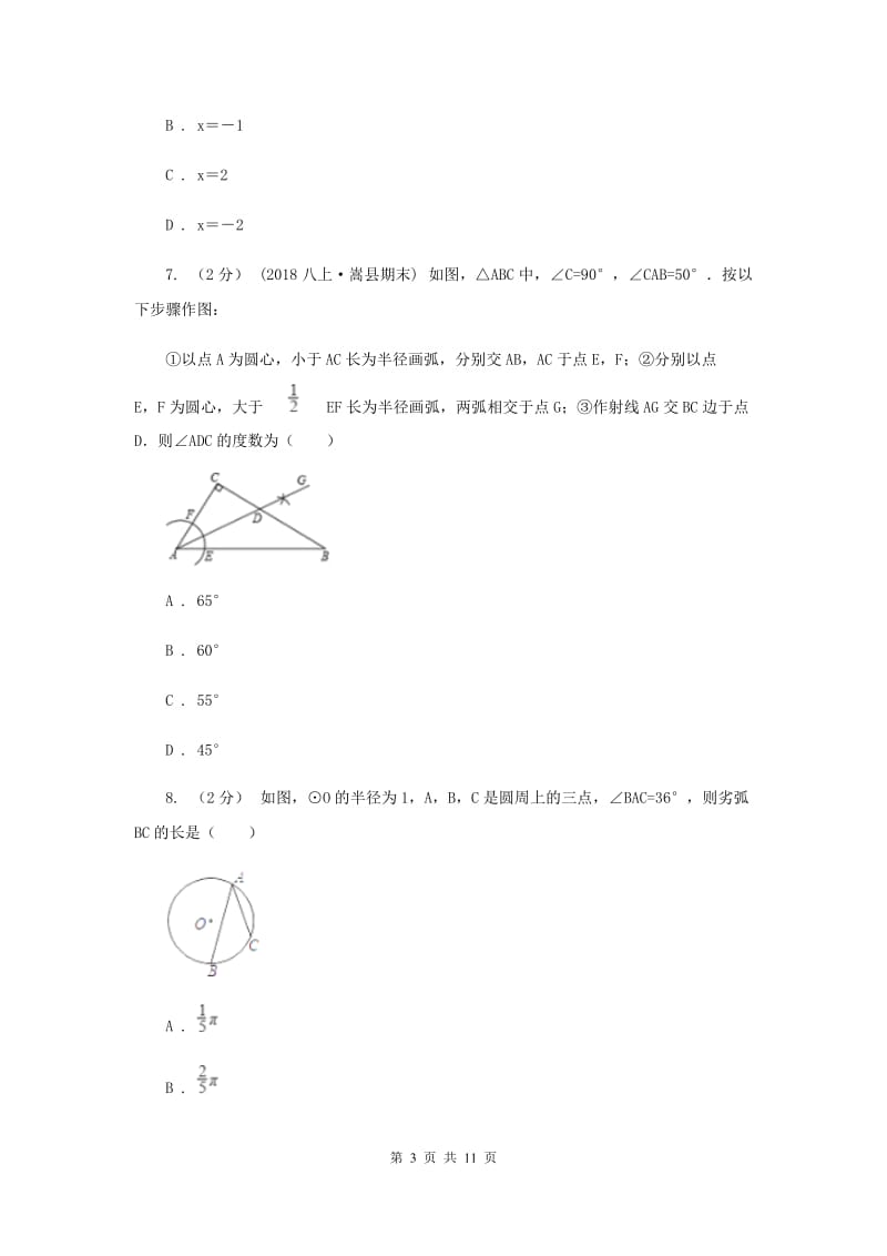 九年级下学期数学3月月考试卷F卷_第3页