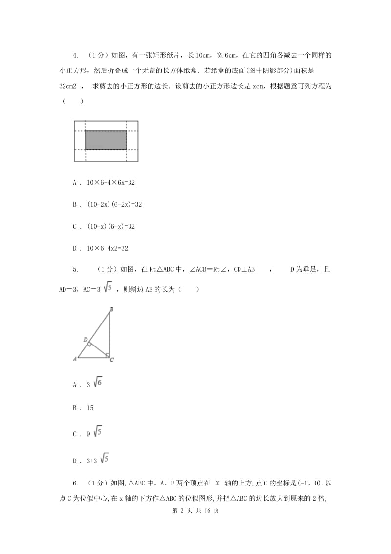 冀人版2020届九年级上学期数学期末考试试卷I卷_第2页