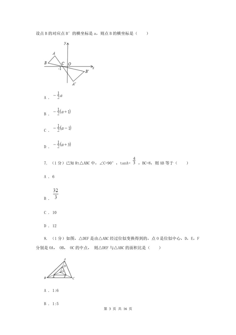 冀人版2020届九年级上学期数学期末考试试卷I卷_第3页