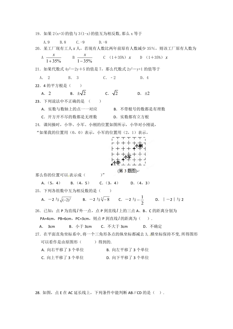 初一数学选择题(50题含答案)_第3页