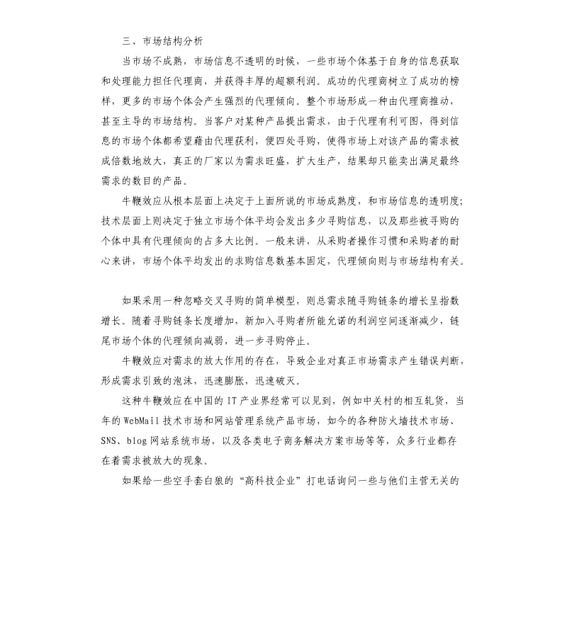 科技市场研究报告.docx_第2页