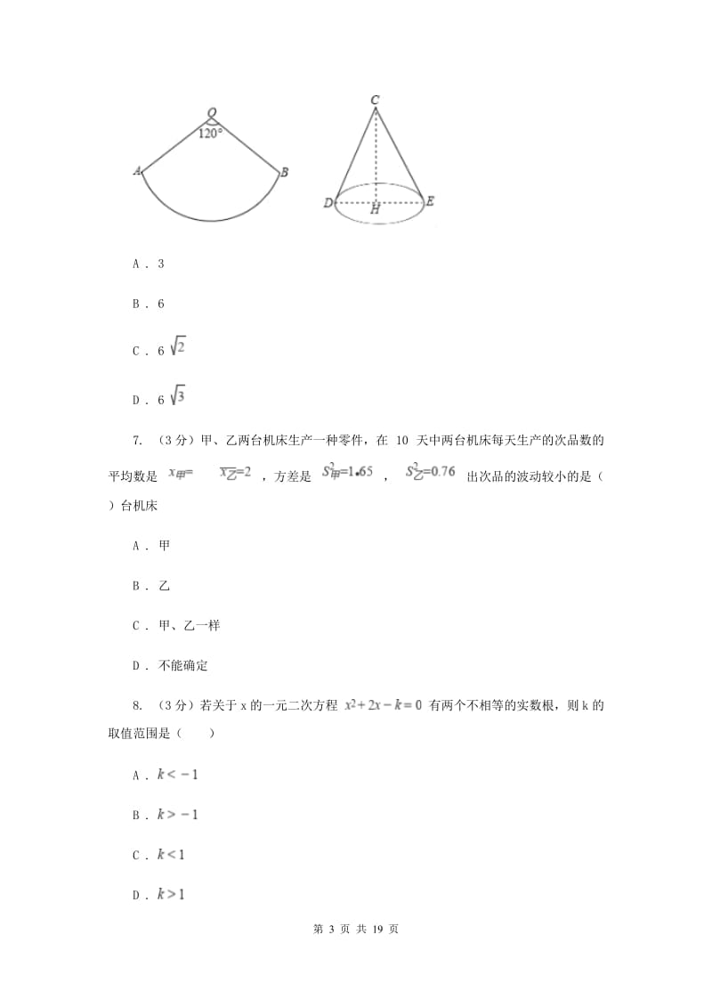 中考数学二模考试试卷B卷_第3页