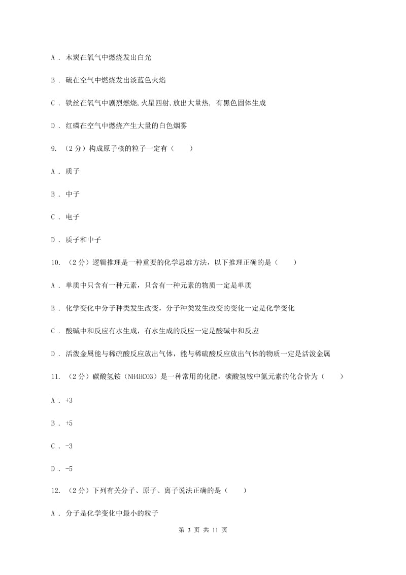 粤教版第二十二中学2019-2020学年九年级上学期化学期中考试试卷C卷_第3页