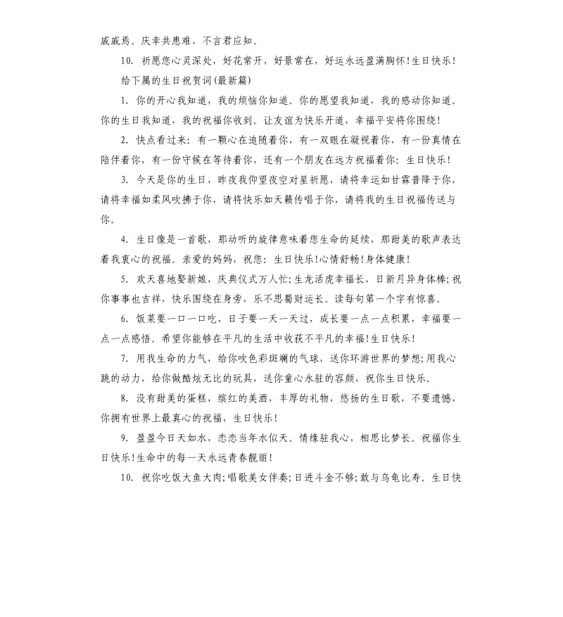 给下属的生日祝贺词.docx_第2页