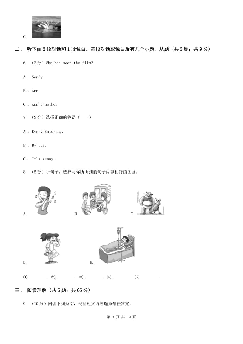 人教版八年级下学期英语期中考试试卷（无听力材料）C卷_第3页