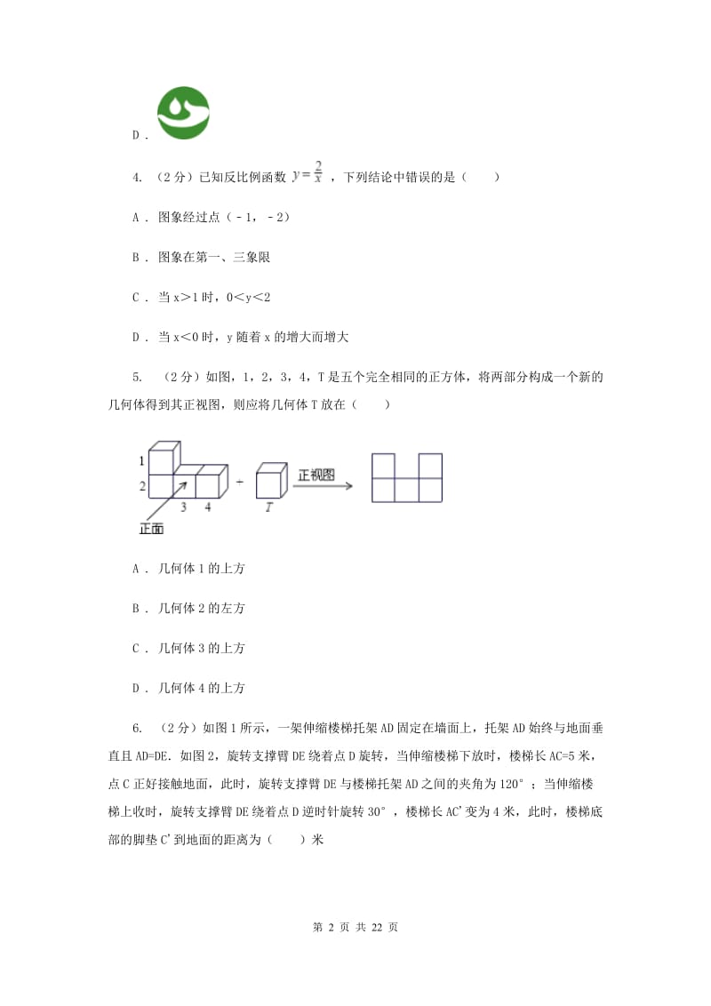 安徽省数学中考模拟试卷（4月）G卷_第2页