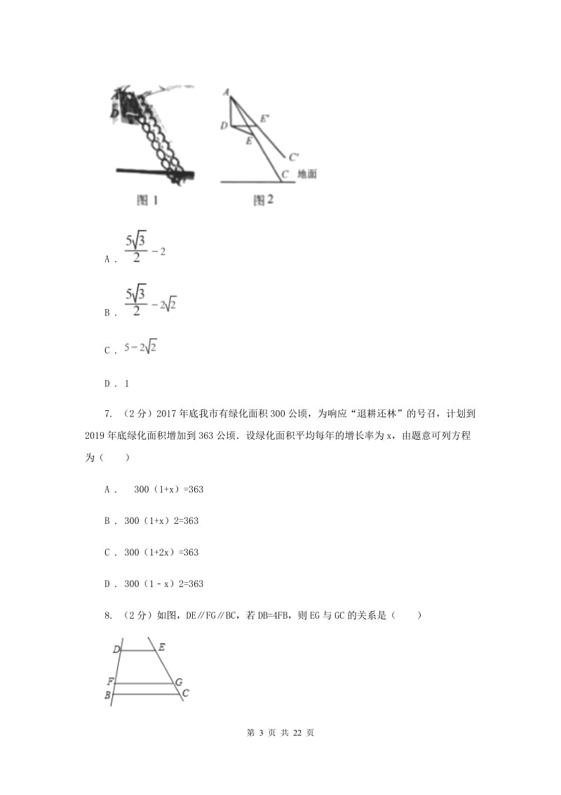 安徽省数学中考模拟试卷（4月）G卷_第3页