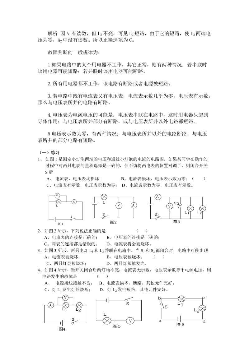 初三物理电学电路故障的分析方法_第2页