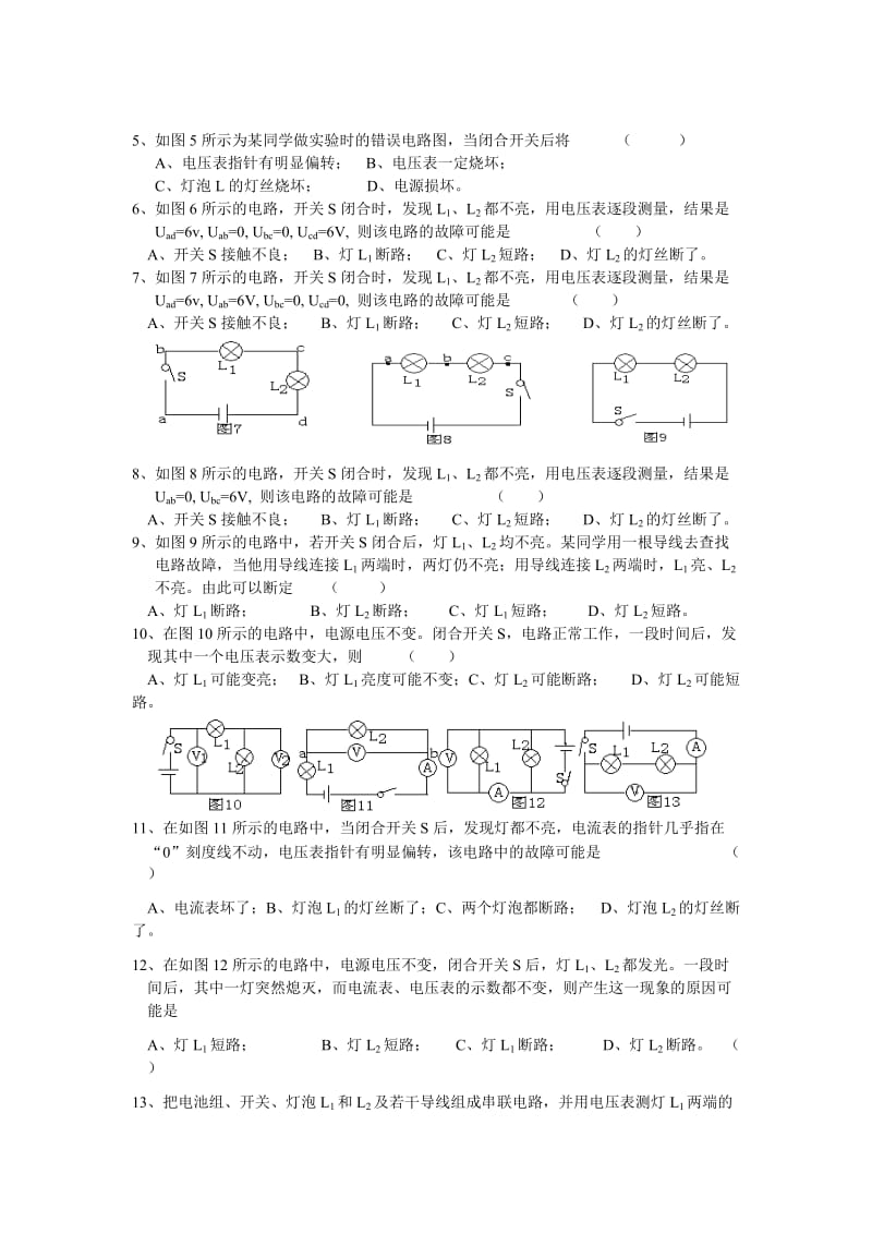 初三物理电学电路故障的分析方法_第3页