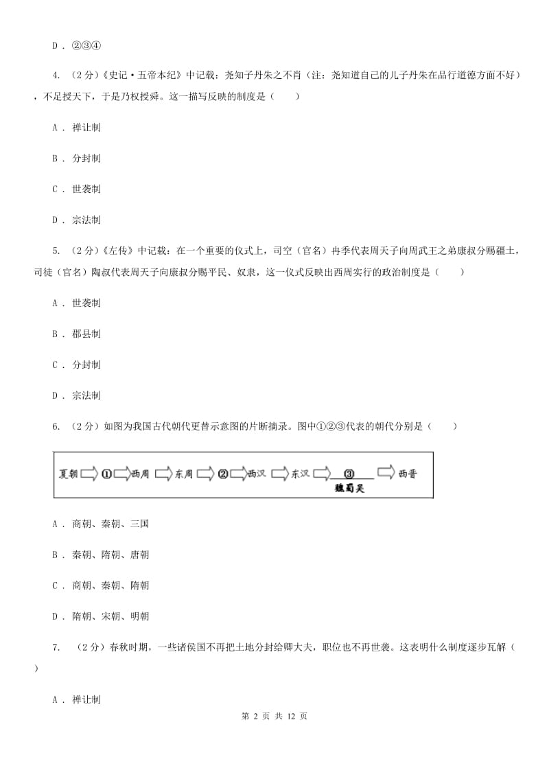 海南省2020届历史中考试试卷（II ）卷_第2页