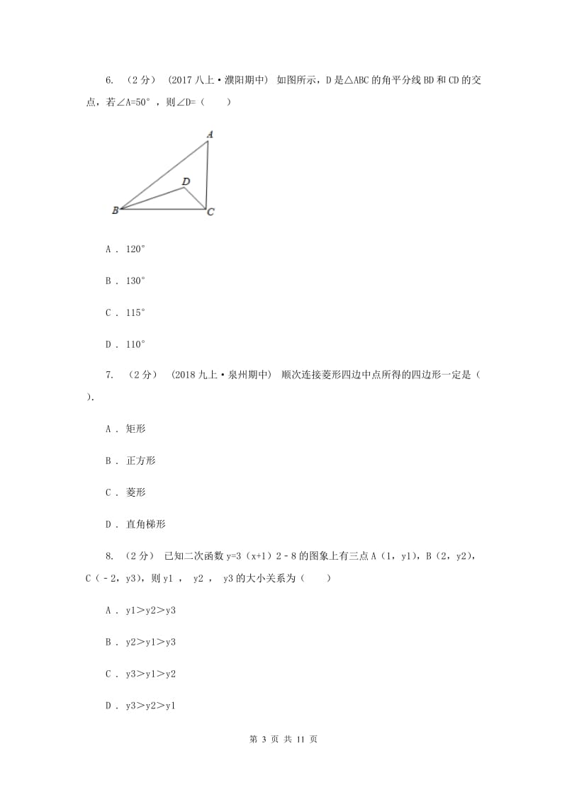 河北大学版中考数学真题试卷C卷_第3页