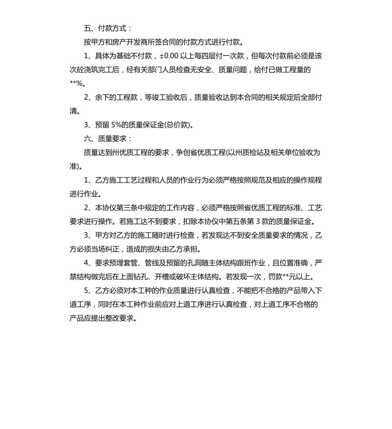 水电施工承包合同.docx_第2页