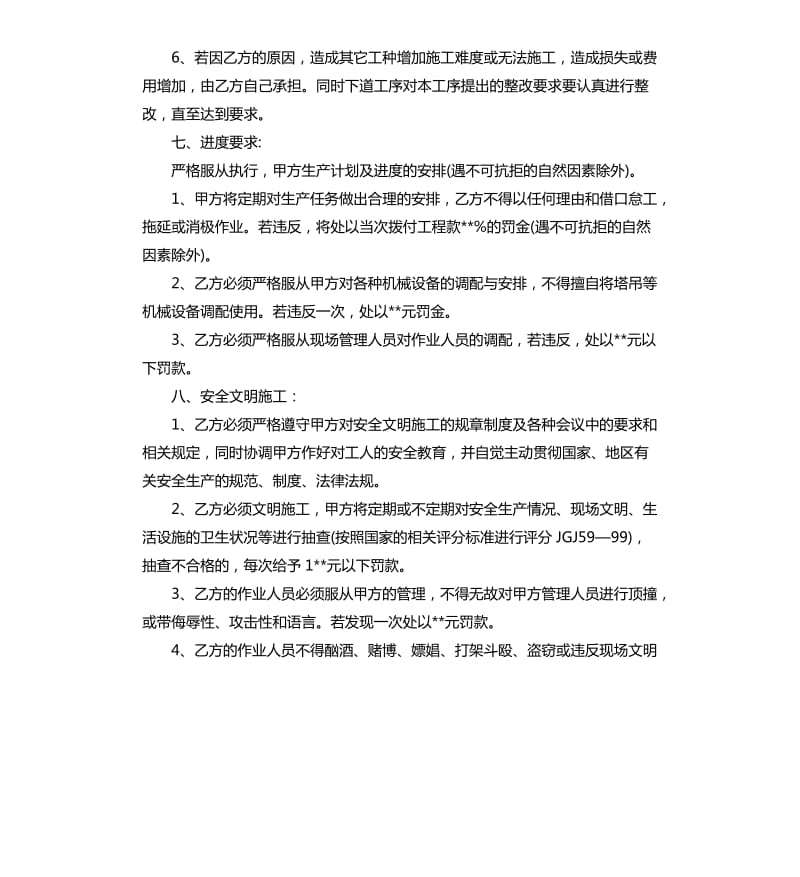 水电施工承包合同.docx_第3页