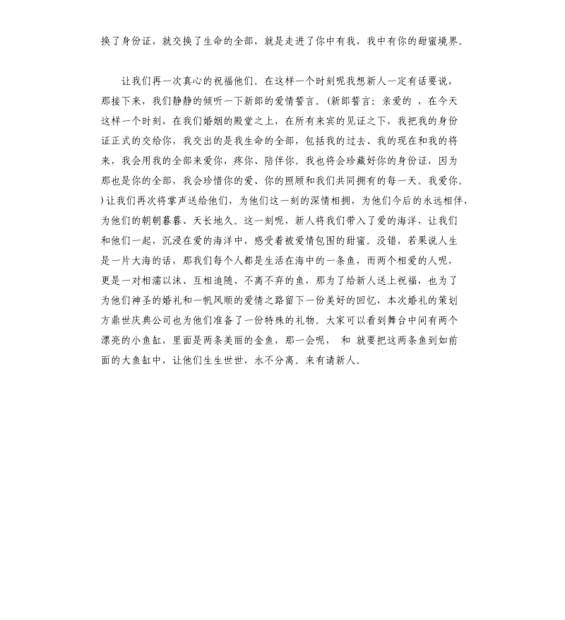 浪漫婚礼主持词（二）.docx_第2页