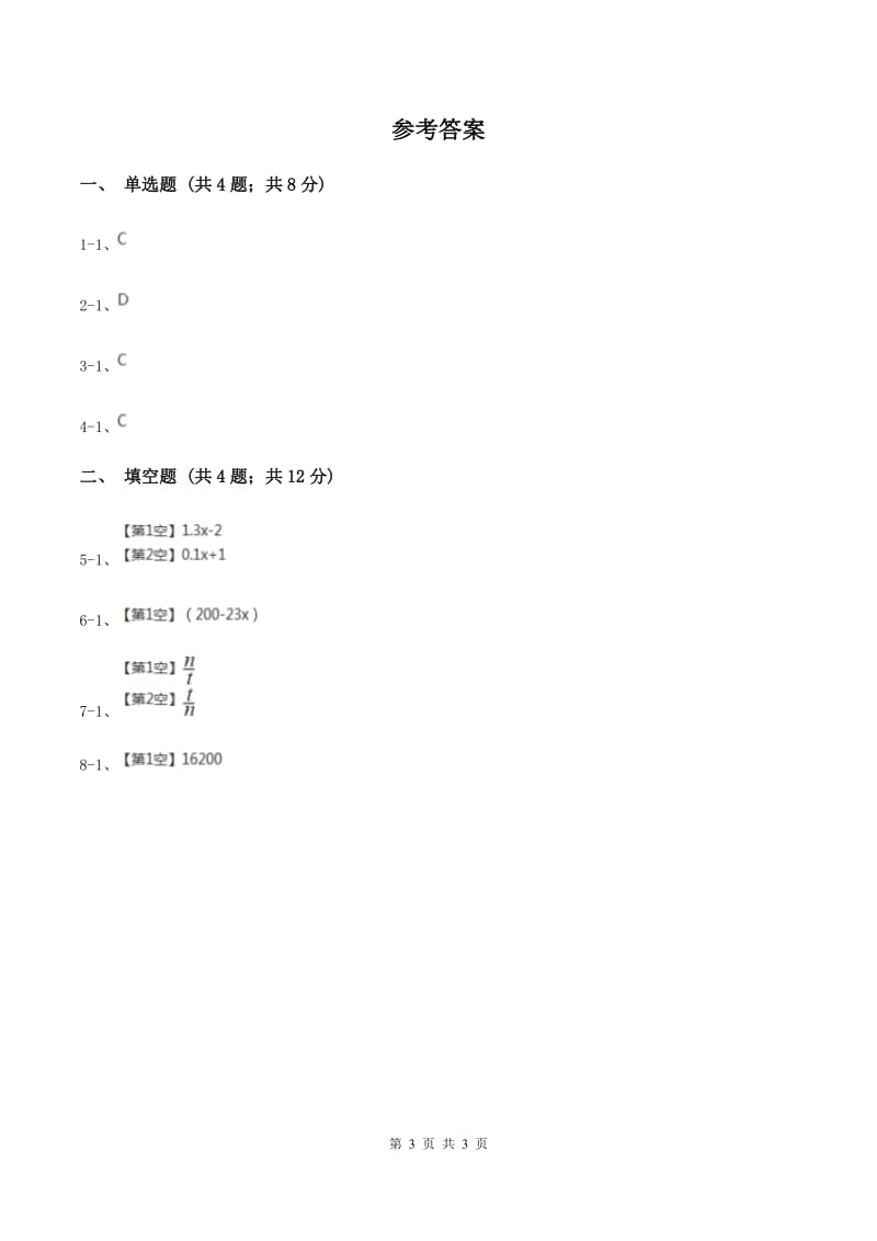 2019-2020学年冀教版小学数学四年级下册 二 用字母表示数 同步训练A卷_第3页