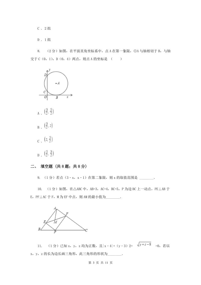 河北省七年级下学期期中数学试卷D卷_第3页