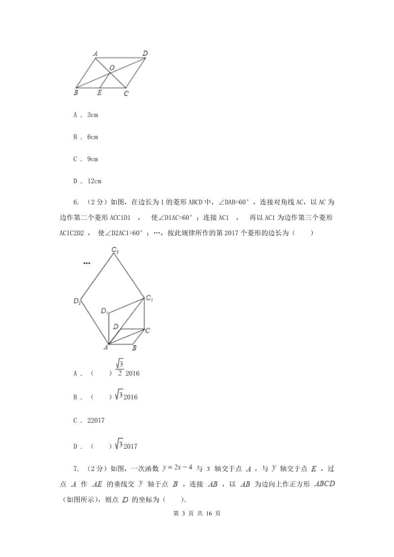 人教版2019-2020学年八年级上册数学期末考试试卷G卷_第3页