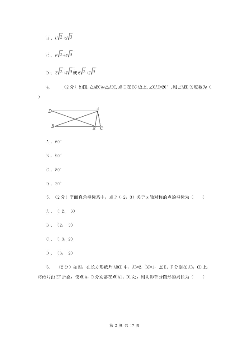 江苏省八年级上学期数学10月月考试卷I卷_第2页