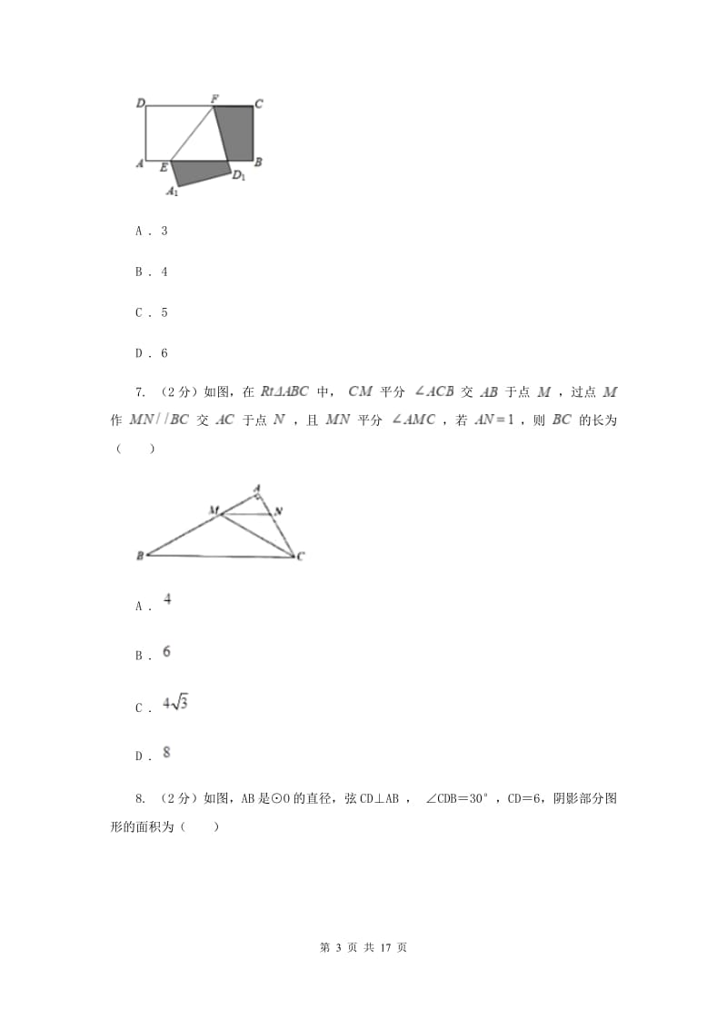 江苏省八年级上学期数学10月月考试卷I卷_第3页