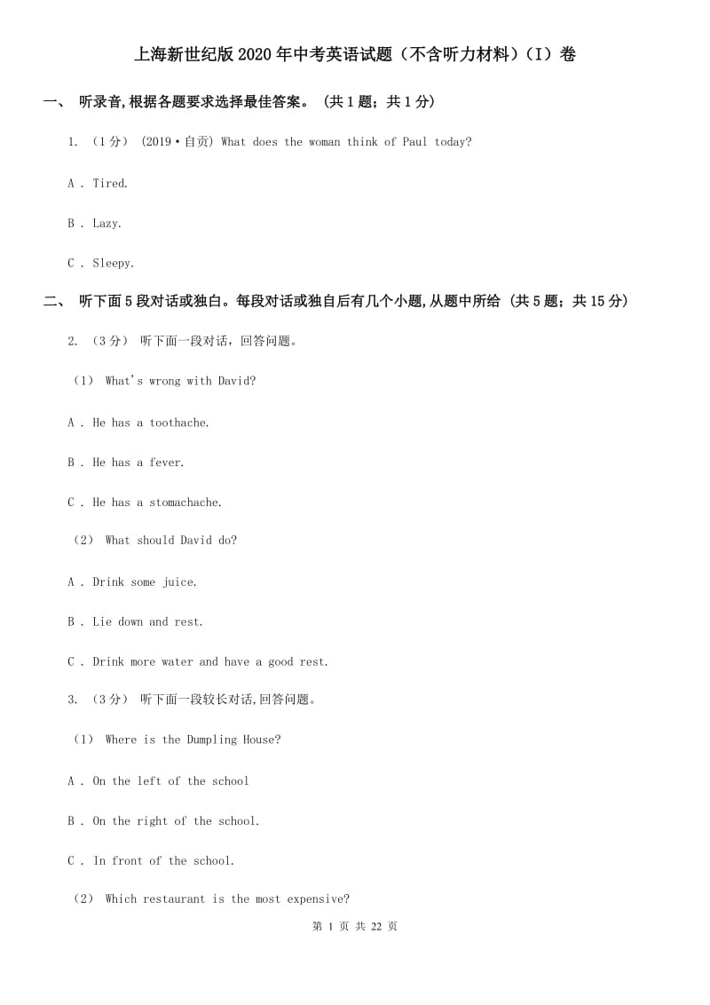 上海新世纪版2020年中考英语试题（不含听力材料）（I）卷_第1页