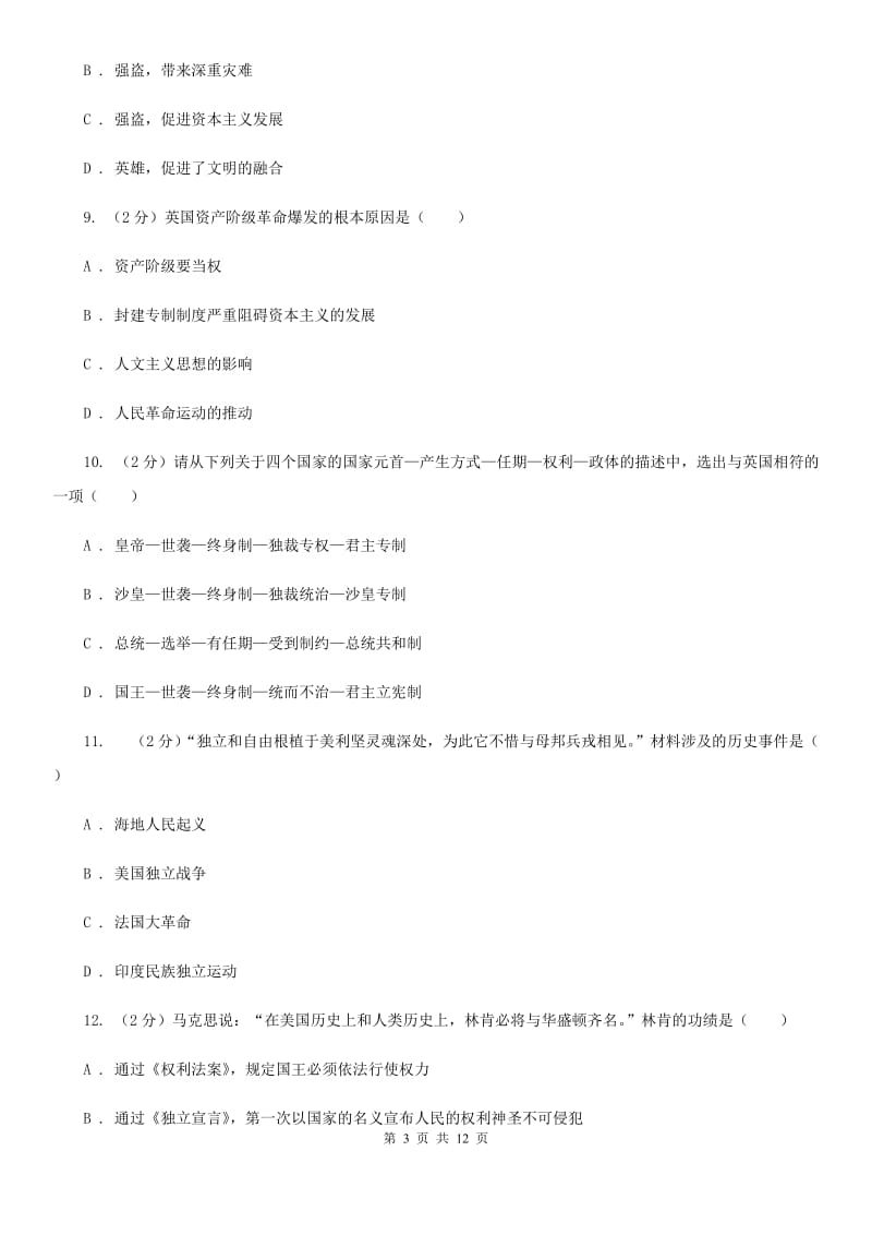 岳麓版九年级上学期历史第一个月教学质量检测试卷C卷_第3页