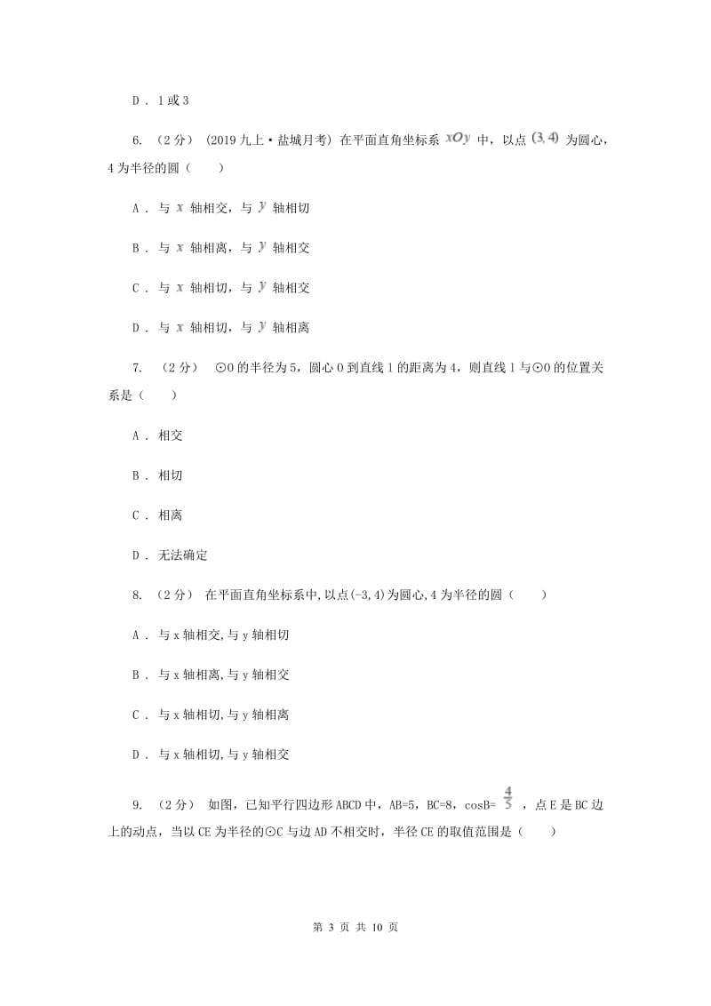 2019-2020学年初中数学华师大版九年级下册27.2.2直线与圆的位置关系 同步练习B卷_第3页