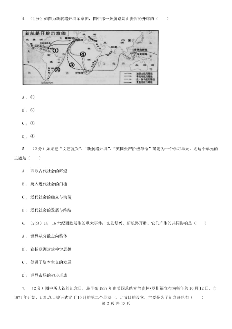 2020年秋人教版历史九年级上册第四单元步入近代同步练习A卷_第2页