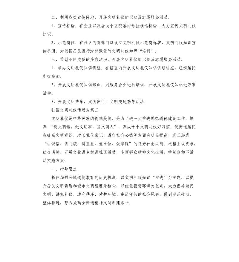 社区文明礼仪活动方案.docx_第3页