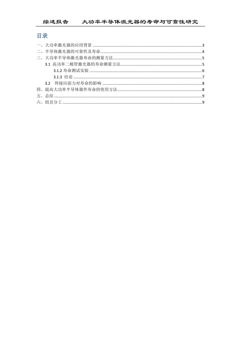 大功率半导体激光器的寿命与可靠性研究(1)_第2页