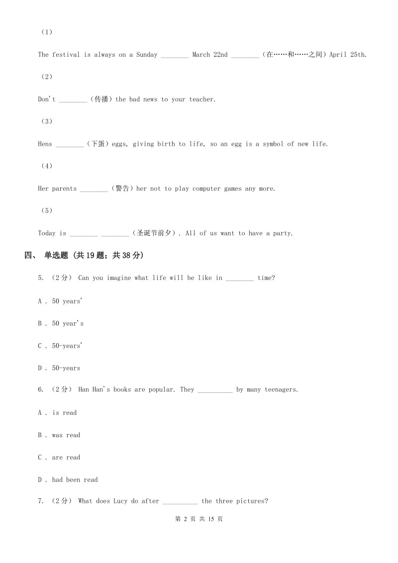 人教版英语九年级（全）Unit 2 I think that mooncakes are delicious!（Section B ）同步练习（I）卷_第2页