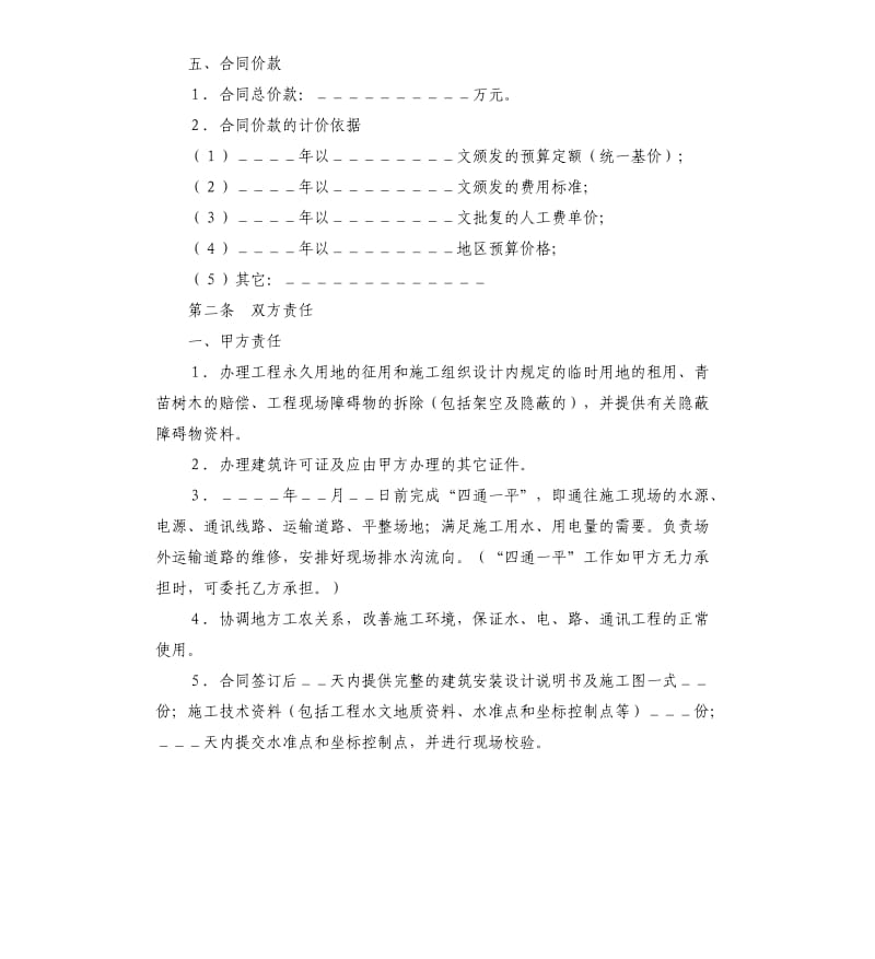 煤矿建筑安装工程承包合同范本.docx_第2页