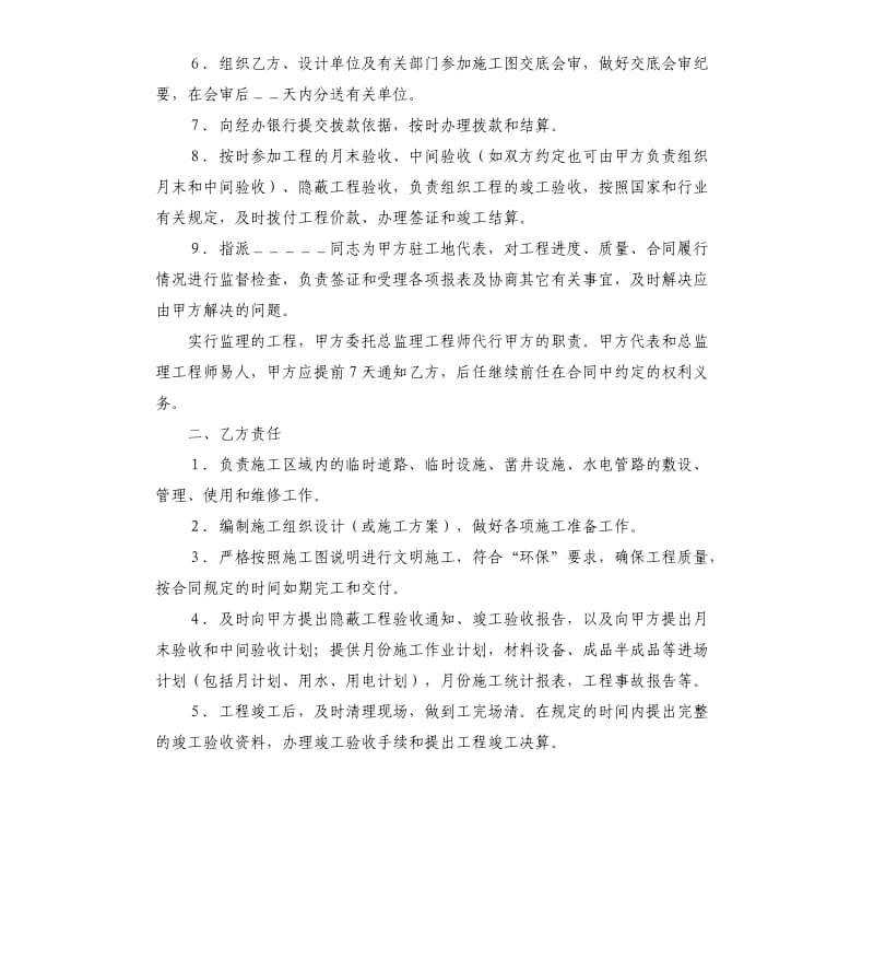 煤矿建筑安装工程承包合同范本.docx_第3页