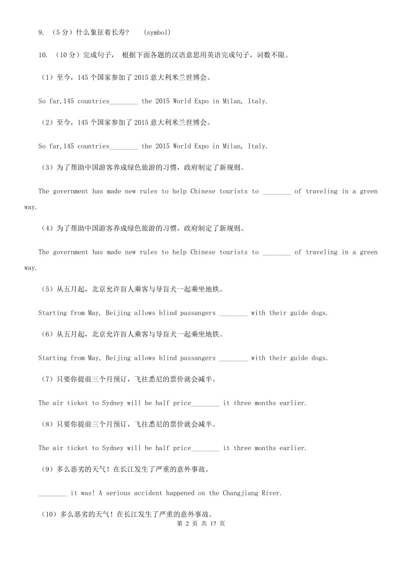上海新世纪版英语八年级上学期Units 7－10教材梳理（II ）卷_第2页