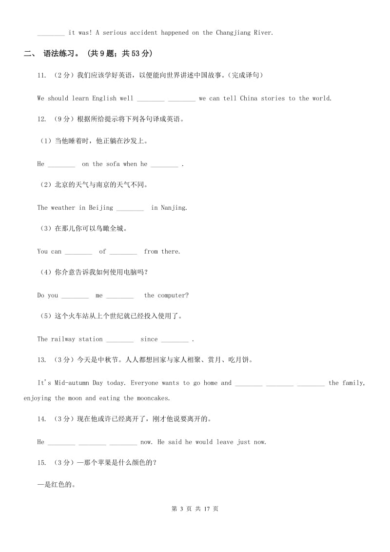 上海新世纪版英语八年级上学期Units 7－10教材梳理（II ）卷_第3页