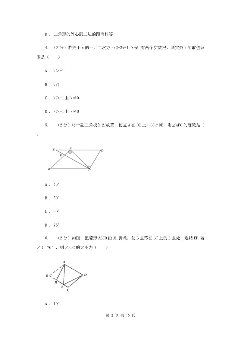 人教版2020届九年级上学期数学10月月考试卷F卷_第2页