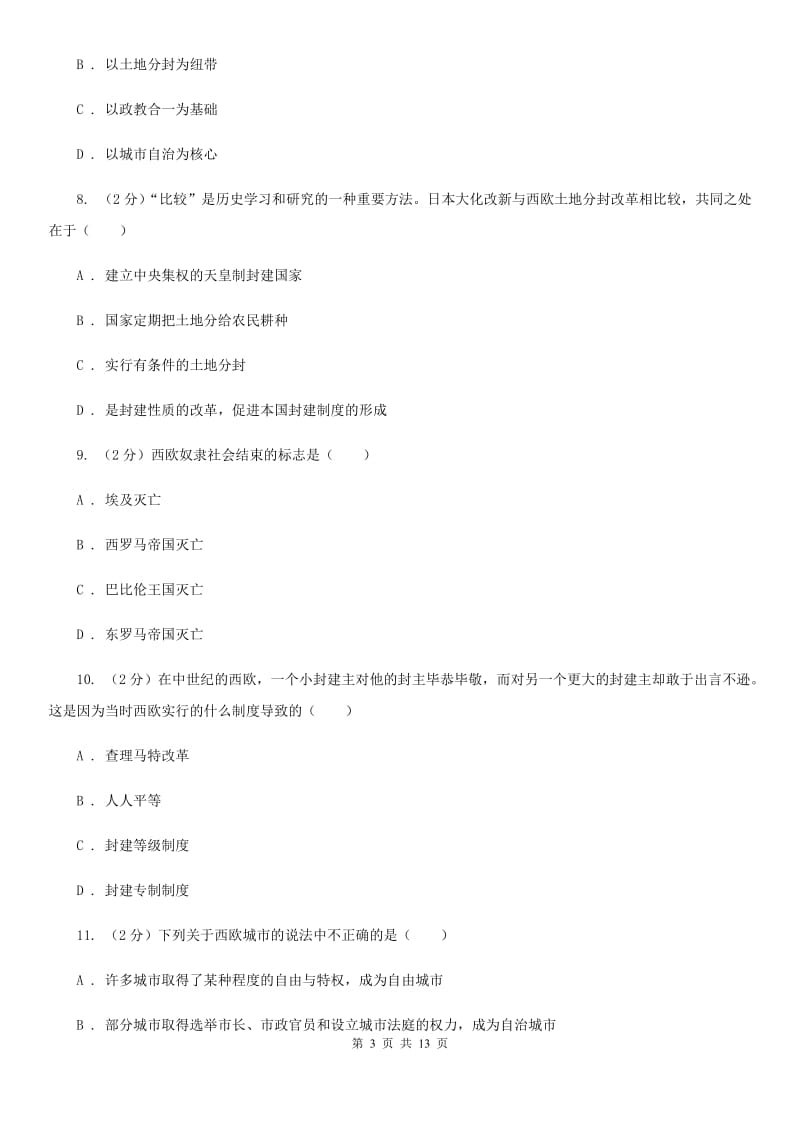 北师大版九年级上学期历史期中综合检测试卷B卷_第3页