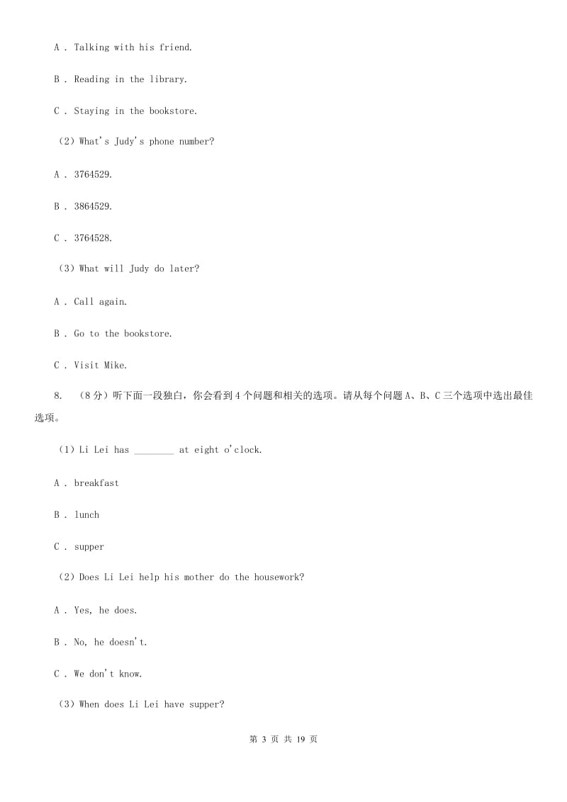 上海版八年级下学期英语期中考试试卷（无听力材料）D卷_第3页