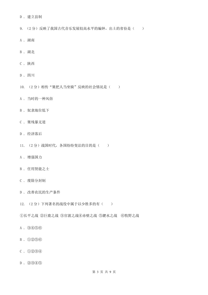 北师大版历史七年级上册第二单元第十一课先民的智慧与创造同步练习题B卷_第3页