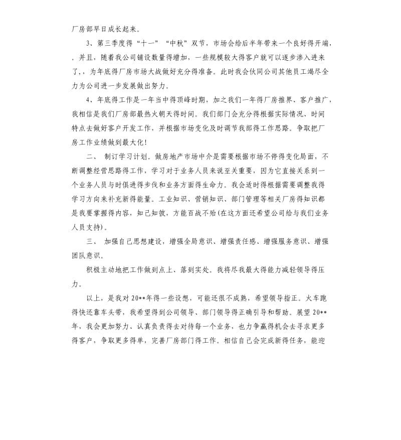 董事长秘书个人工作计划（二）.docx_第2页