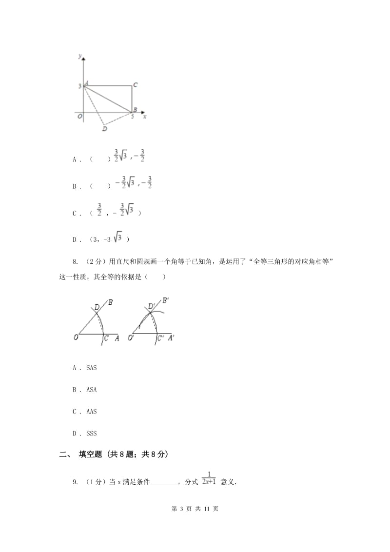 四川省八年级上学期数学期末考试试卷（II）卷_第3页