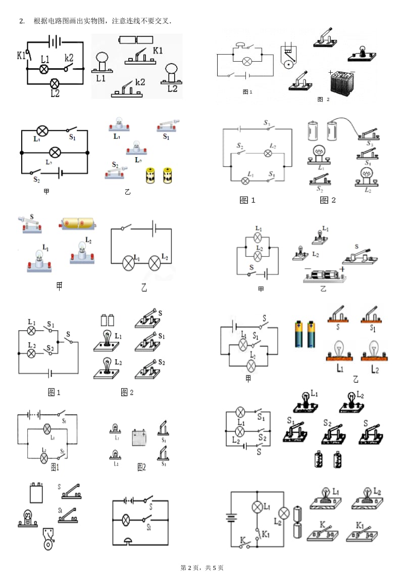 初中电学基本电路图连接_第2页