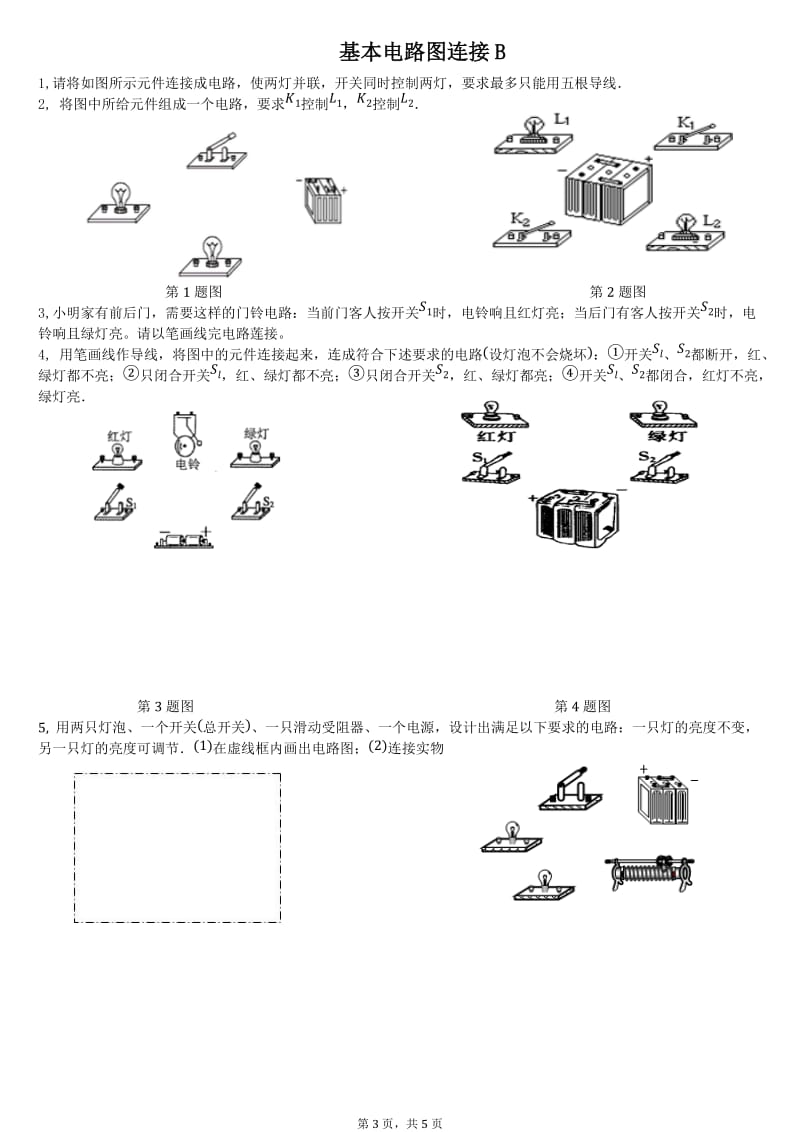 初中电学基本电路图连接_第3页