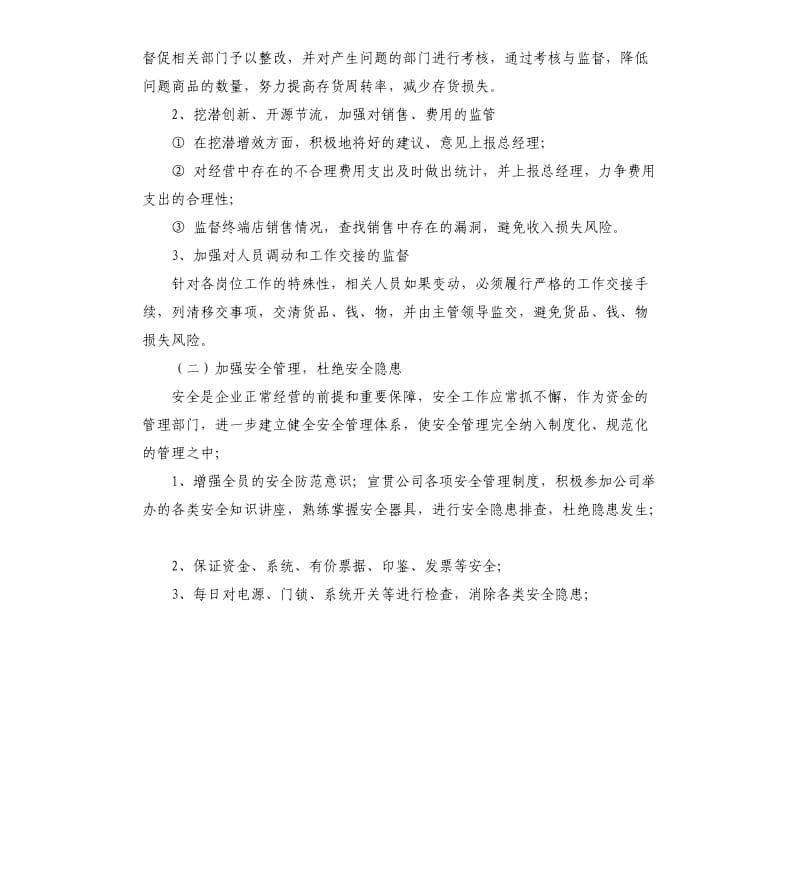 财务经理每月工作计划.docx_第3页