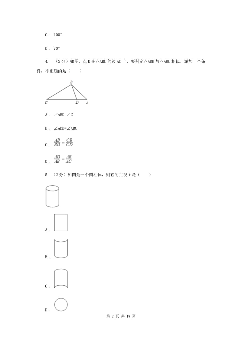 人教版2020年中考数学一模试卷 E卷_第2页