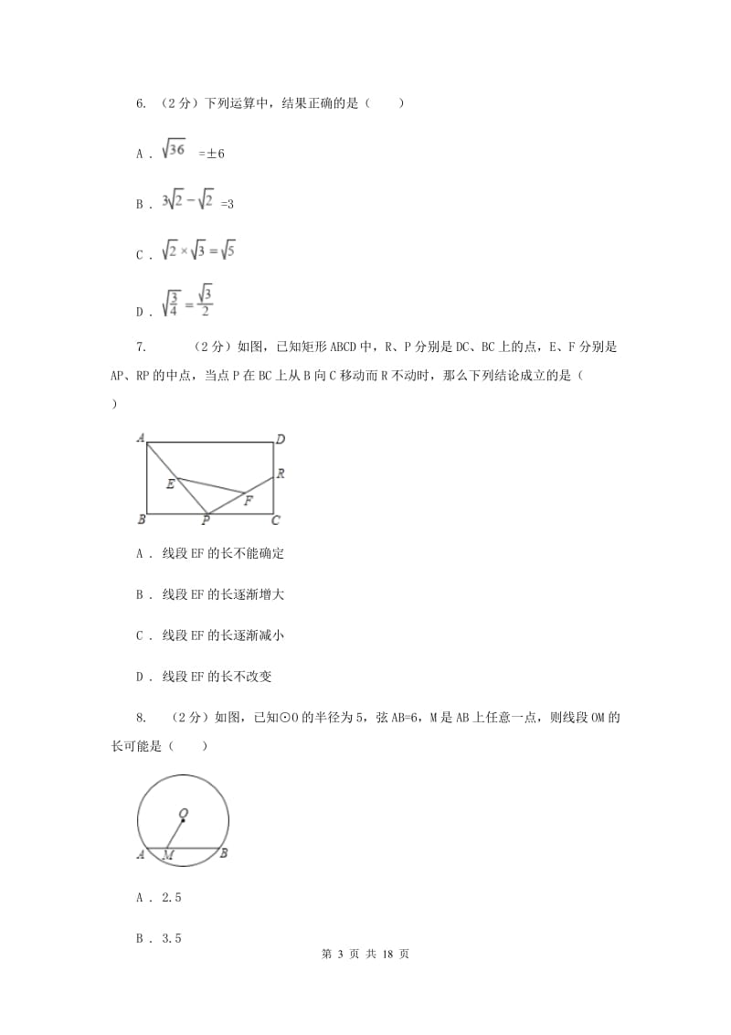 人教版2020年中考数学一模试卷 E卷_第3页